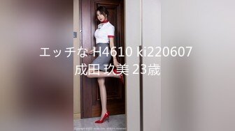 エッチな H4610 ki220607 成田 玖美 23歳