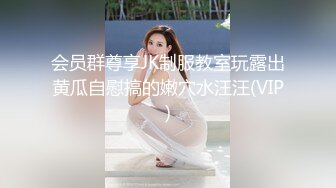 【新片速遞】 给你看看土豪怎么玩女人,高价调教俩年轻萌妹子,眼镜妹又纯又羞涩,各种器具调教