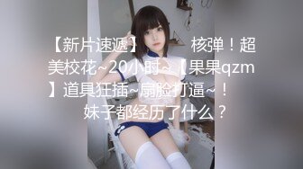 【新片速遞 】  《魔手☛外购⚡极品CP》女性服饰化妆品商场卫生间定点偸拍17位都市漂亮小姐姐方便⚡同步看逼看脸形态各异看点十足