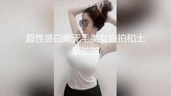 情趣肚兜开档内裤，气质美女米拉自慰啪啪，振动棒抽插无毛骚穴，大屌炮友骑乘爆操，高潮多次喷水很耐操