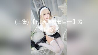 ♈眼镜娘高颜嫩妹♈紧急企划〖奶糖〗初恋般的感觉 R18私定 三点粉，超极品身材 极品嫩穴又粉又嫩又紧 唯美刺激