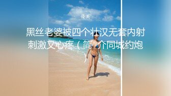 知名Twitter户外露出网红FSS冯珊珊挑战主人的新任务---全裸自束握住陌生人的鸡巴