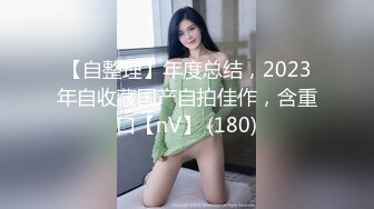 露脸艹好身材美女喊老公我要,好舒服用力完整版