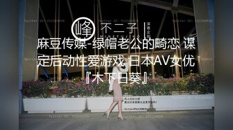 大像传媒《女体淫荡诱惑炮机出击两次喷发》乖乖女的外表下是渴望被拥有欲女-畇希