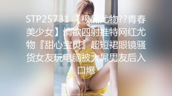 STP25731 【极品尤物??青春美少女】情欲四射推特网红尤物『甜心宝贝』超短裙眼镜骚货女友玩电脑被大屌男友后入口爆