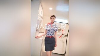 可爱小女友趋于完美的臀型，爱不释手