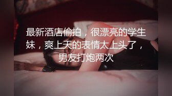 《百度云泄密》绿帽老公带着丰满的老婆,参加淫乱的3P聚会,嗨翻现场