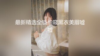 原榨精少女，人气女神重磅回归，依然诱惑力十足的青春胴体，粉嘟嘟水汪汪