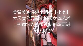 顶级身材长腿女神户外露出裸行，裸体健身，推特优质调教大佬MonsterBuBu订阅，圈养极品母狗4P露出