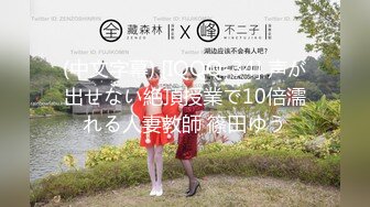 【新速片遞】⭐⭐⭐短发气质女神，【Aileen_koko】，清秀干净~跳蛋黑牛刺激，爽喷水，土豪大哥们的最爱，连续一周的卖骚[15.5G/MP4/10:19:12]