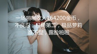 2022-9-25【大屌生无可恋】外表甜美，拨开内裤扣骚穴，69互舔各种姿势轮番输出