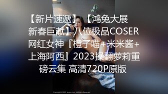 红斯灯影像RS-022巨乳妹搭上性爱巴士