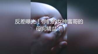 《极品CP魔手外购》大胆坑神潜入商场舞蹈工作室女公厕独占一个坑位隔板缝中连续偸拍 各种小姐姐方便美女脱个精光拉稀 (4)