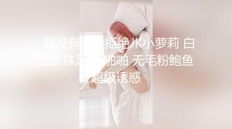 【新片速遞】 小哥自拍投稿❤️吃完火锅约炮上海01年网红脸极品黑丝幼师排卵期被无套中出爽到嗷嗷叫