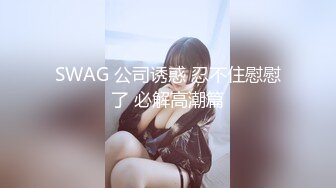 STP27187 乖巧甜美00后嫩妹！多人群P双洞齐插！新人妹子加入 嫩妹骑乘位