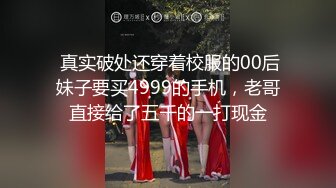 重磅炸弹-山东绿帽癖【小气质夫妇】高价付费大合集P1，黑丝少妇被操得要起飞了，老公在一边拍视频，时不时过来操一下她