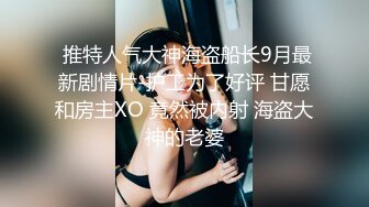 STP27011 网红美女维尼熊  宝贝男  是不是你的逼太紧给我夹得 女神  我逼都快被你艹黑了  轻轻插行吗&amp