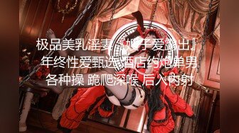 《极品反差✿骚妻泄密》推特S级身材美艳翘臀女神【小可爱】不雅私拍~旅游露出性爱野战公共场所啪啪各个地方都是战场