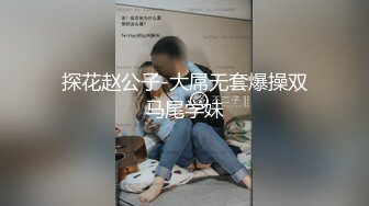   91李公子新秀长裙好身材美女，脱了直接开操特写掰穴，翘起大屁股后入深插