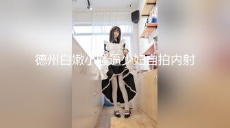 ⚫️⚫️精品露脸网红！OF顶级身材反差婊【糖果可乐】最新10月订阅福利⑤，喜欢开淫趴，百合紫薇