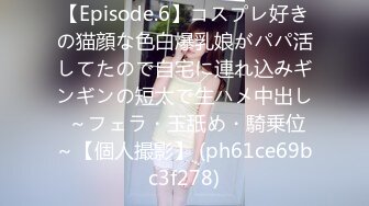 【Episode.6】コスプレ好きの猫顔な色白爆乳娘がパパ活してたので自宅に連れ込みギンギンの短太で生ハメ中出し ～フェラ・玉舐め・騎乗位～【個人撮影】 (ph61ce69bc3f278)