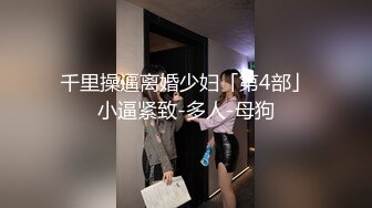 STP23816 【至尊级推荐】国际名媛极品骚货留学生『刘玥』剧情新作-欲女发骚召唤狂信者做爱骑乘内射 VIP2209