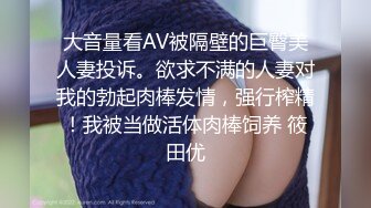 【AI换脸视频】刘涛 性感女郎紧身肉丝的诱惑