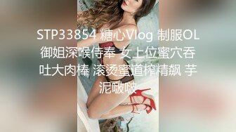 小姨子夜店上班别以为我不知道，胁迫小姨子做（下滑看完整版和联系方式）