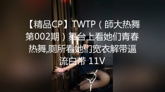 杏吧&amp;天美传媒联合出品 TM0046 执着痴女决意分享性爱的公园探索-娜娜