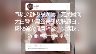 【新片速遞】 淫妻 这是你的这是我的 你的比我还稀 骚妻含了一逼精液被单男爆菊内射 太猛屁眼都操翻了 精液从逼里和菊花同时流出 诱惑