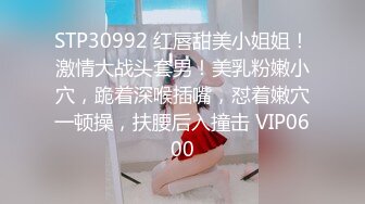 STP22872 D罩杯文静外围小姐姐 解开内衣揉捏奶子 特写掰穴揉搓 扶在床边站立后入