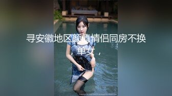 《最新✅硬核重磅✅推荐》抖Y主_播❤️双视角直_播 私拍福利 现在主_播真会玩 大哥视角是真的顶(下)