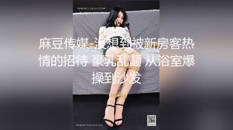 【新片速遞】 开档黑丝小女仆✅清纯性感学妹，平时生活中的傲娇女神，内心渴望被当成妓女一样狠狠羞辱，被草的啊啊叫