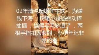 天花板级约炮大神求求你再快点，我老公一会就回家了，人生赢家约炮 白领 人妻 御姐