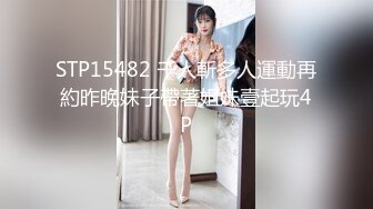 L内射又纯又欲的大长腿女儿，真史无前例的清纯漂亮，还爆出露脸照