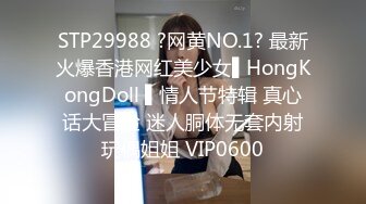 南（26）素人海海Z/素人/姐姐/美女/2发/巨乳/白皙肌肤/美乳/POV/纪录片