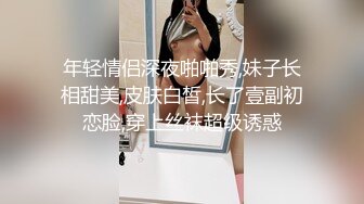 『丰满版痞幼』勾引上门维修员 下水道堵了借你的肉棒捅一捅