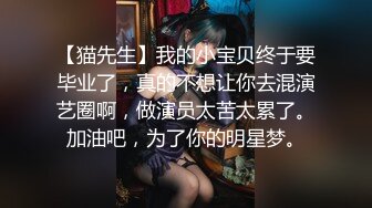 【猫先生】我的小宝贝终于要毕业了，真的不想让你去混演艺圈啊，做演员太苦太累了。加油吧，为了你的明星梦。