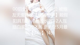 OnlyFans~混血内衣模特【ploytigerstam】23年订阅合集~亚裔极品身材~美乳情趣丝袜~大尺度私拍【495V】 (180)