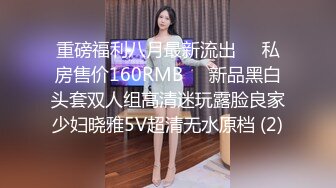 ★☆全网推荐☆★超顶级NTR绿帽人妻 白皙丰腴骚妇【白噪音】订阅私拍，户外露出诚邀各界实力单男3P无套内射，刷锅狠人 (2)