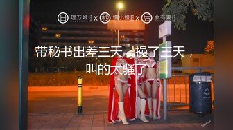 《魔手外购秘极品神作》气质美女如云女厕逼脸同框偸拍多位高跟小姐姐方便，赏脸又赏逼各种女神级别少女少妇近景2K (6)