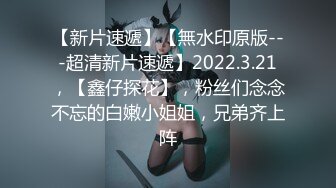 【新片速遞】俩夫妻线下联谊,互玩对方老婆,平时没少聚会,都已经很熟了,啪啪配合很有经验[1.02GB/MP4/01:52:16]