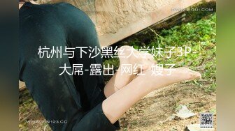 ★☆震撼福利☆★邪恶三人组酒店迷翻美女老师各种姿势啪啪完整版 (11)