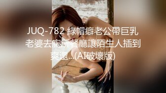 重逢高中时的美女班主任想起那时候香艳破处忍不住抱住亲吻揉捏欲望沸腾猛烈抽插