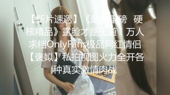 真不错让人心动【极品御姐】【听者藐藐】第二弹大学生气质美女超诱惑眼镜戴上超飒 (2)