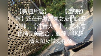 《最新众筹✅热门精品》高人气清纯短发少女系小女神【母狗乔安跟巨乳女王TINY的SM调教日记】原声剧情舔逼滴蜡鞭打