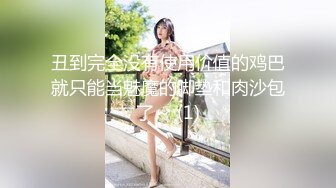 猎奇极品！重口暴力露脸调教女王【广州小丝】花样百出性虐男奴，圣水黄金 虐阳 榨精 舔穴 丝袜 足交 手交