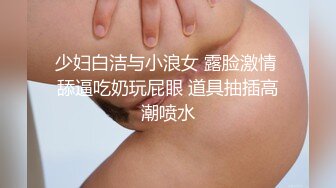 大奶正妹E奶蝶感谢祭,体验6P大混战