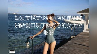 【胖子工作室】继续走高端，大圈模特，颜值一流骚的很