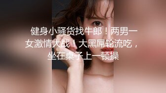 顶级美腿大学生兼职外围清纯眼镜美女，外表纯纯却骚的很，坐在身上各种摸